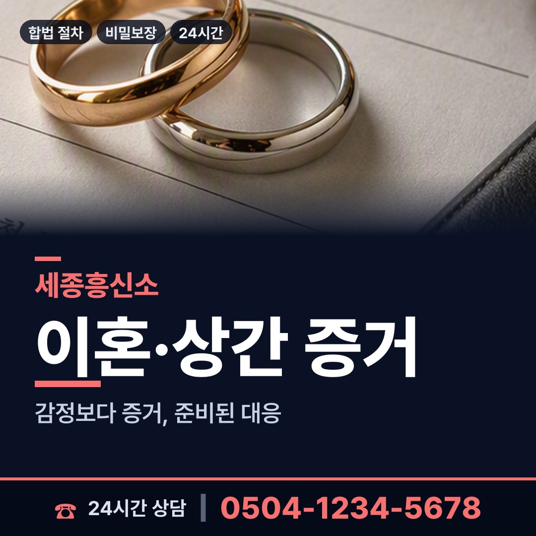 세종 해밀동 경쟁사조사 상담 안내