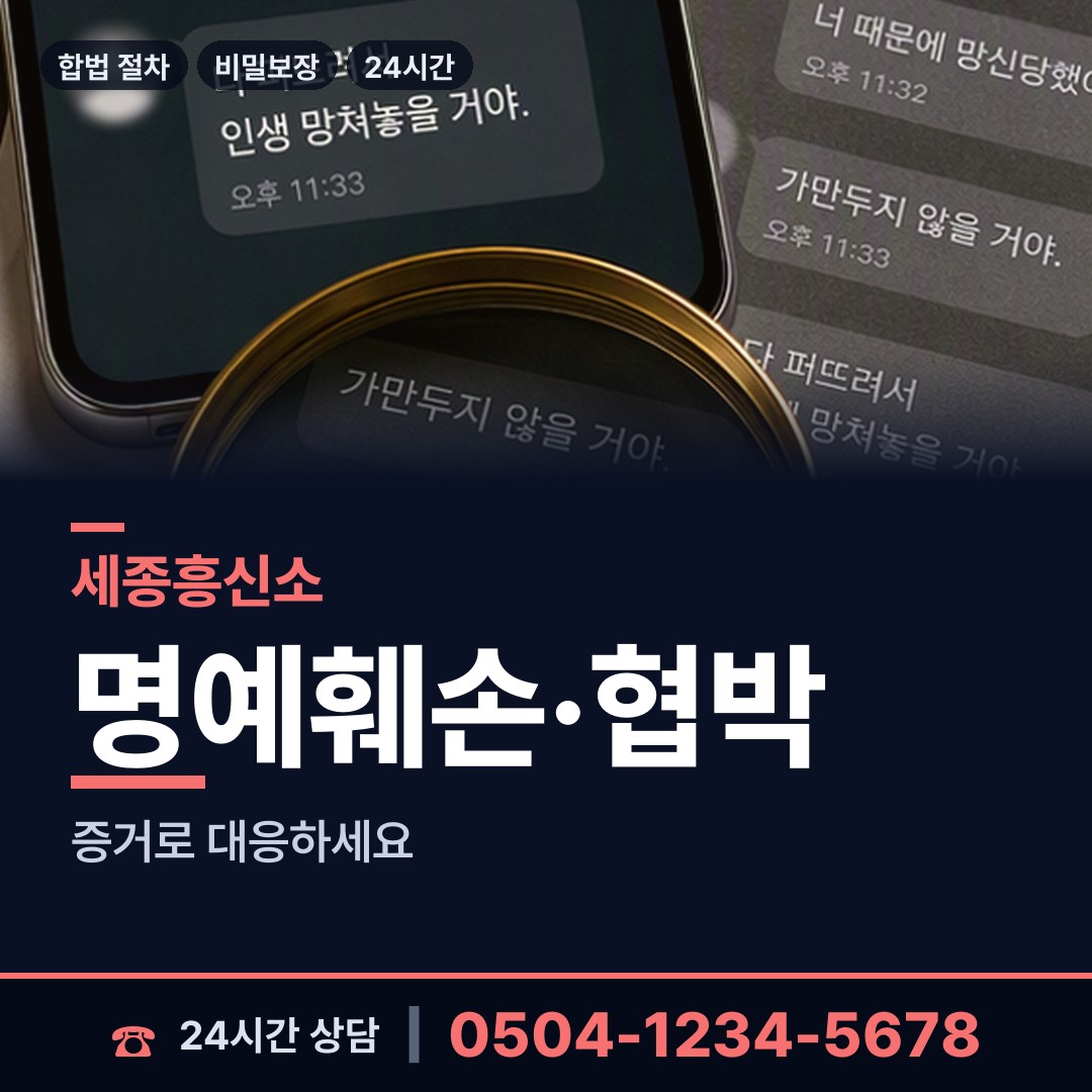 세종 해밀동 부부탐정 상담 안내