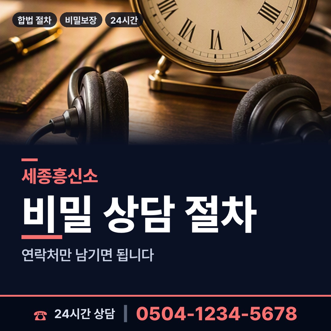 세종 해밀동 사설탐정 상담 안내