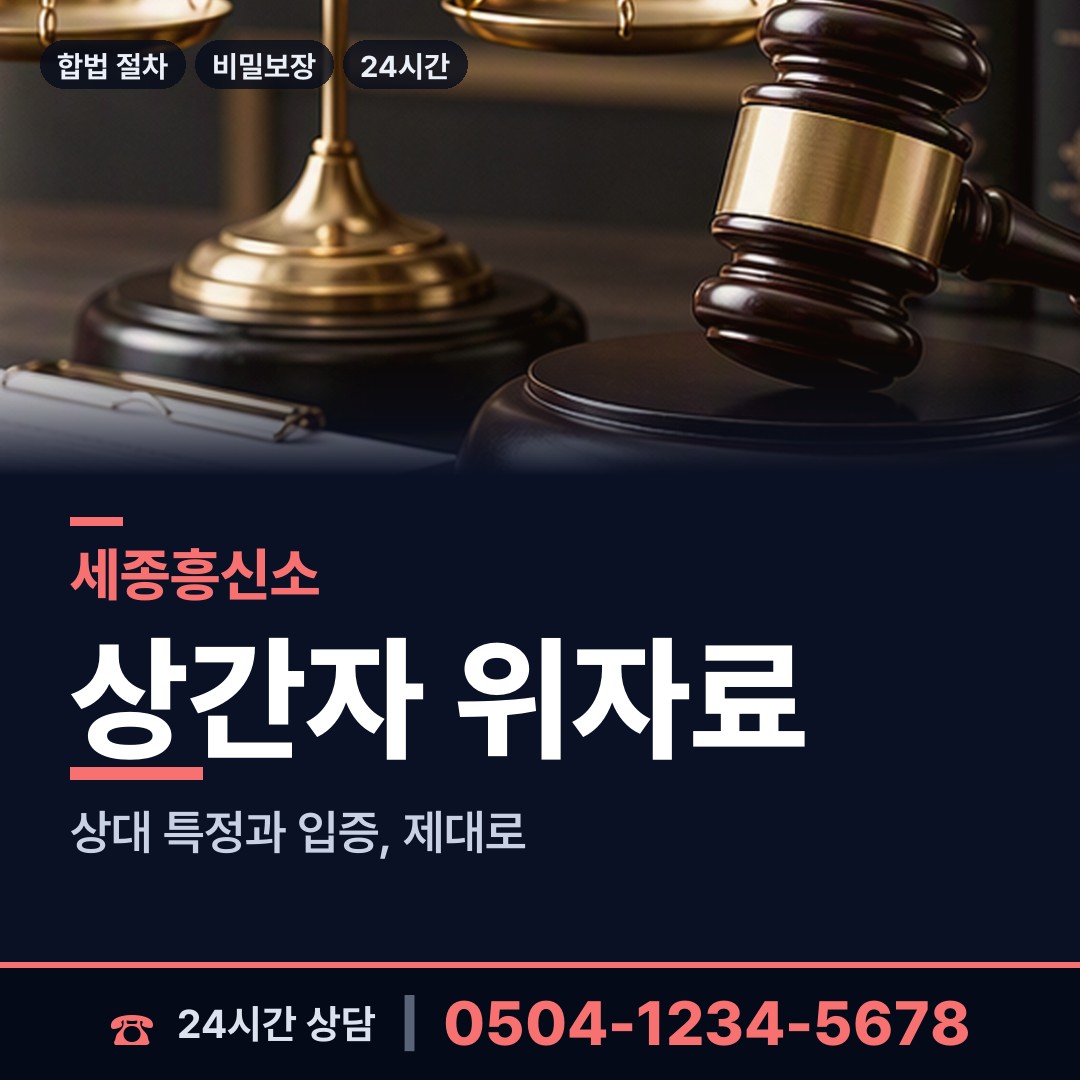 세종 해밀동 가정폭력증거 상담 안내