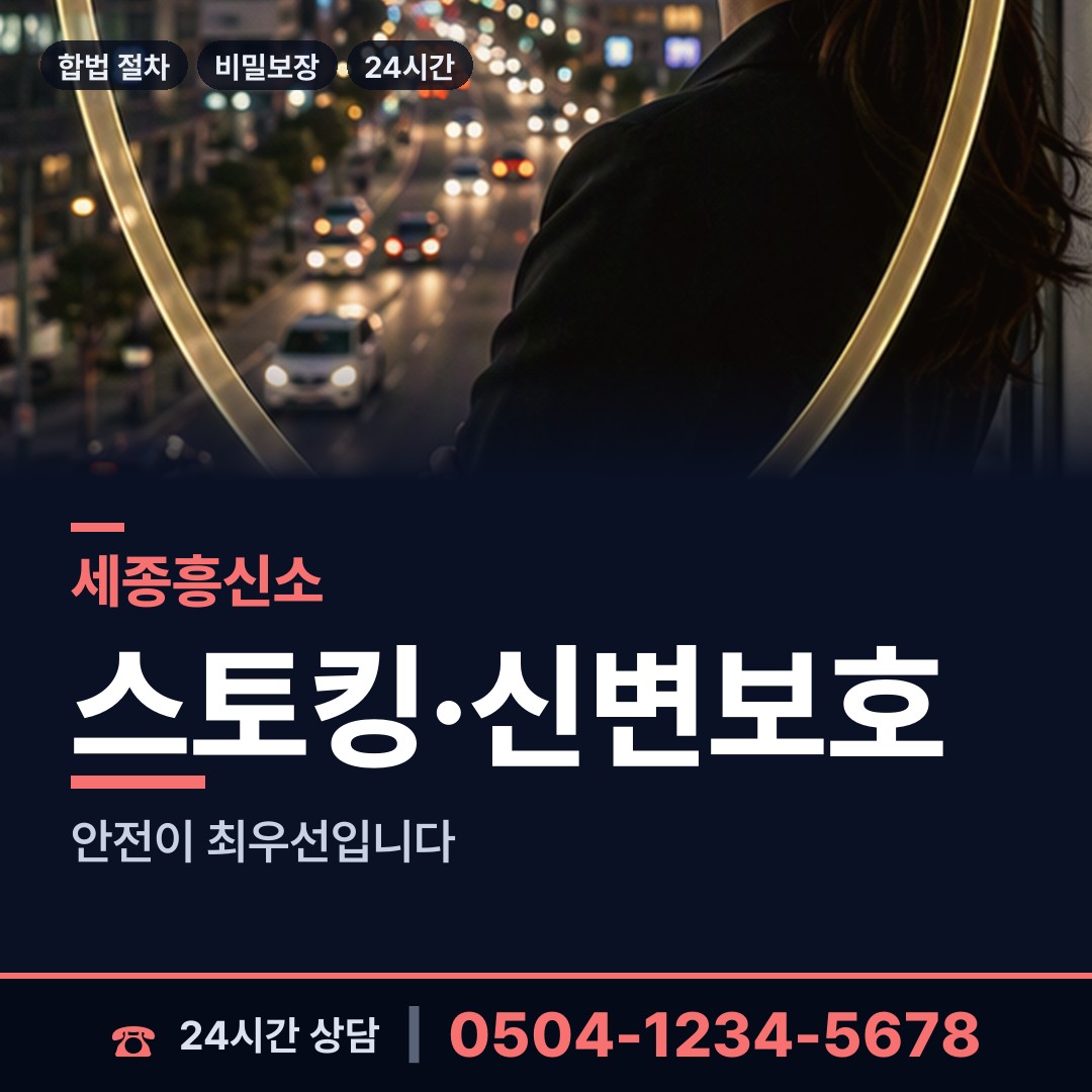 세종 해밀동 부동산소유조사 상담 안내