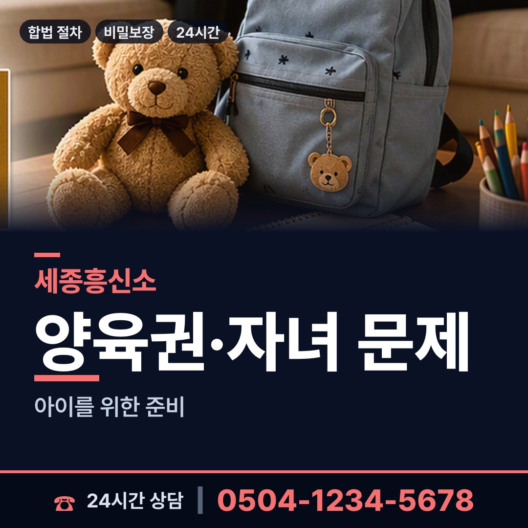 세종 해밀동 직원조사 상담 안내